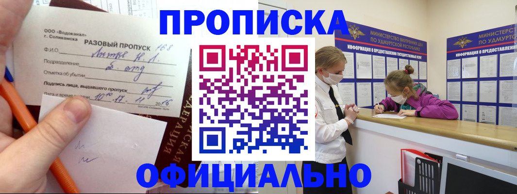 прописка для работы в Пугачёве